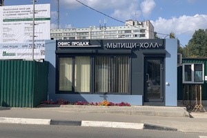 Офис продаж ЖК Мытищи Холл