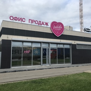  Офис продаж ЖК Любовь и голуби для компании СМУ-6